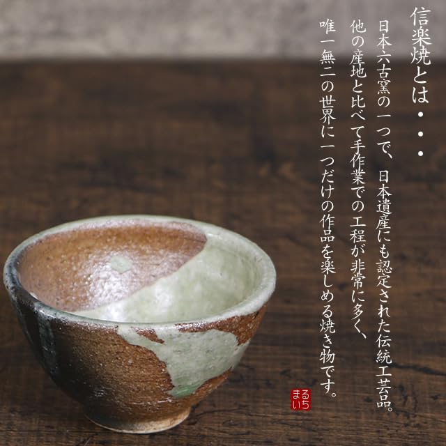 Amazon.co.jp: しがらき焼 ぐい呑み 80ml（満水時）お猪口 酒器 還暦